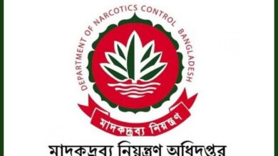 মাদকদ্রব্য নিয়ন্ত্রণ অধিদপ্তর