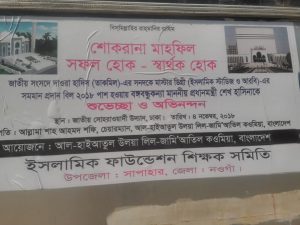 প্রধানমন্ত্রীকে সংবর্ধনা দিতে জমায়েত হচ্ছেন আলেমরা