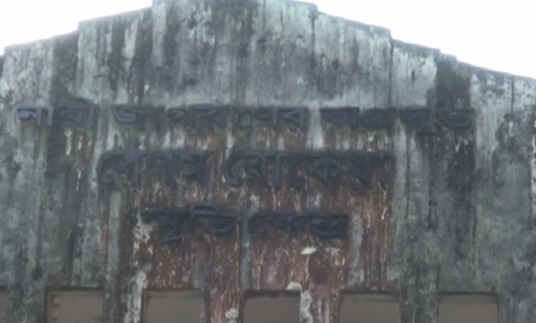 রংপুরে বেদখল হয়ে যাচ্ছে,বেগম রোকেয়ার পৈত্রিক সম্পত্তি 1